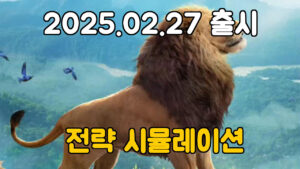 비스트 로드: 더 뉴 랜드 – 신작 모바일 전략게임