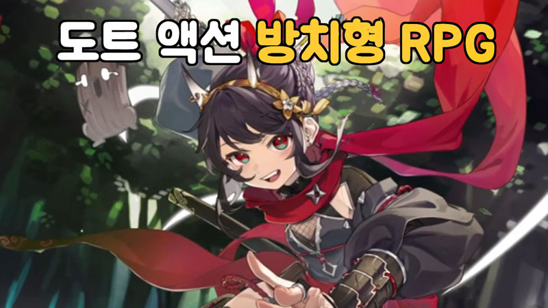 암살자 키우기 방치형 RPG 대표이미지
