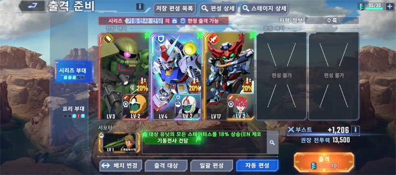 SD건담 지 제네레이션 이터널 출격준비 장면